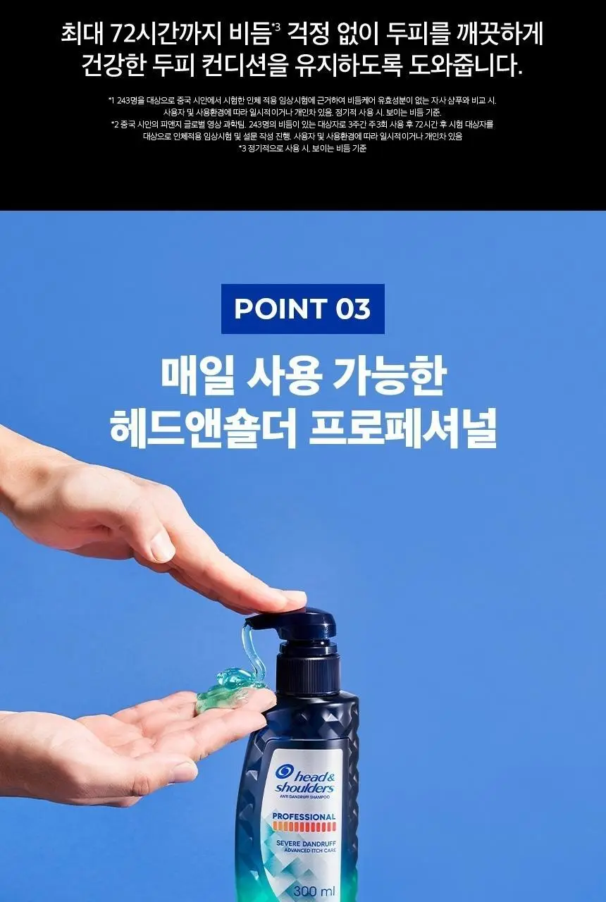 헤드앤숄더 프로페셔널 샴푸 300ml 2종 택 1 [가려운 두피케어/오일컨트롤] 상세페이지 11